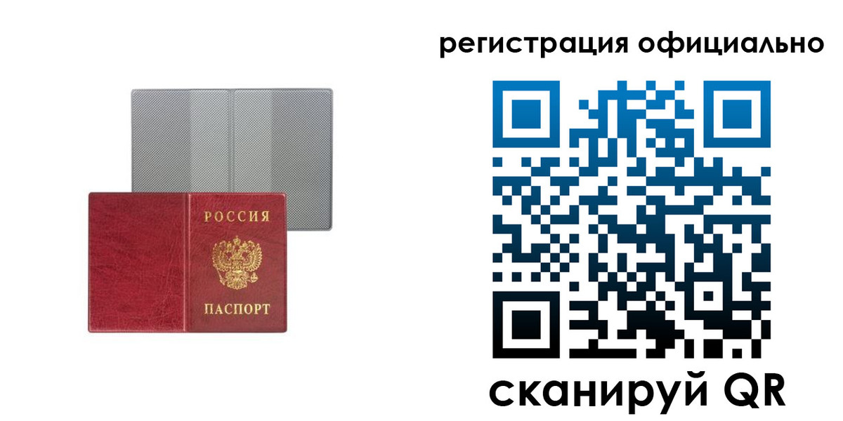 временная регистрация недорого в Минусинске